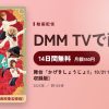 舞台「かげきしょうじょ!!」10/21 17時公演【特典映像収録版】のアイキャッチ