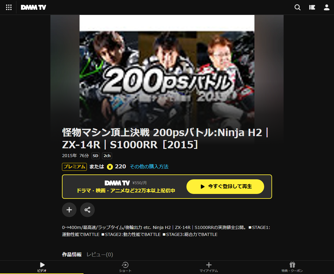 怪物マシン頂上決戦 200psバトル:Ninja H2|ZX-14R|S1000RRはDMM TVで配信