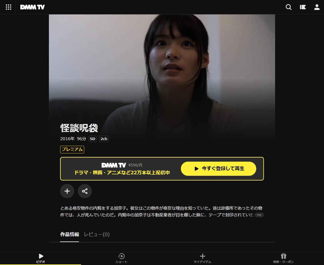 怪談呪袋はDMM TVで配信