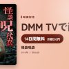 怪談呪袋のアイキャッチ