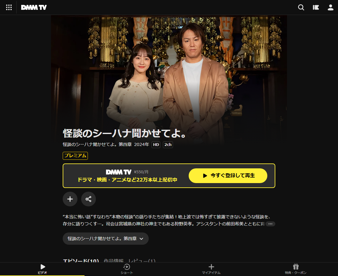 怪談のシーハナ聞かせてよ。第四章はDMM TVで配信