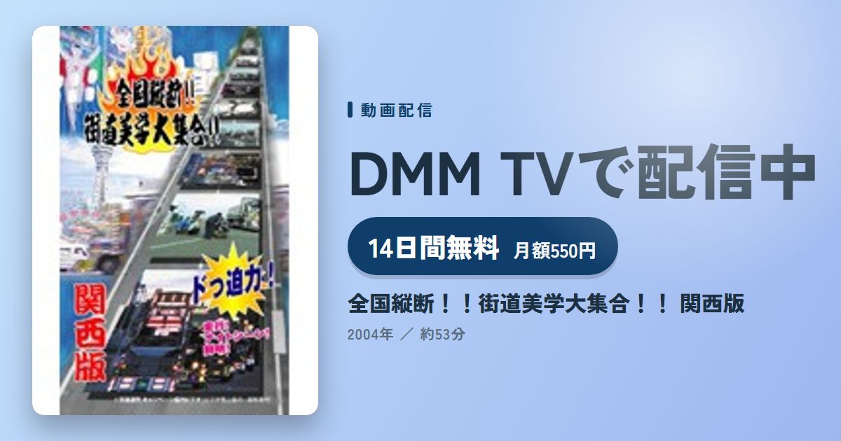 全国縦断！！街道美学大集合！！ 関西版のアイキャッチ