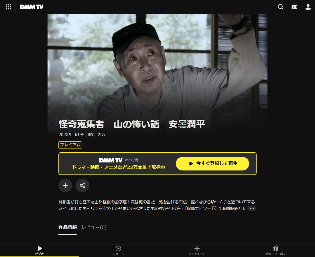 怪奇蒐集者(コレクター) 安曇潤平はDMM TVで配信