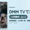怪奇蒐集者　山の怖い話　安曇潤平のアイキャッチ