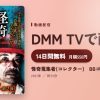 怪奇蒐集者(コレクター)　BBゴロー2のアイキャッチ