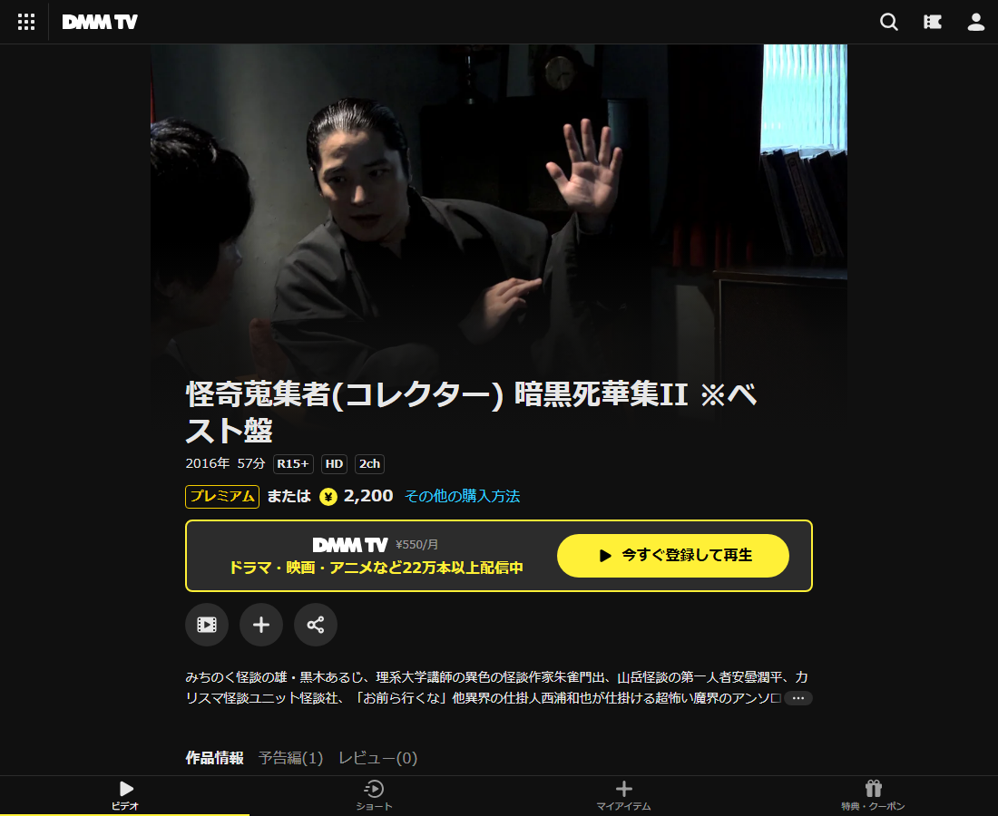 怪奇蒐集者(コレクター) ※ベスト盤はDMM TVで配信