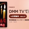 怪奇蒐集者(コレクター) 暗黒死華集II ※ベスト盤のアイキャッチ