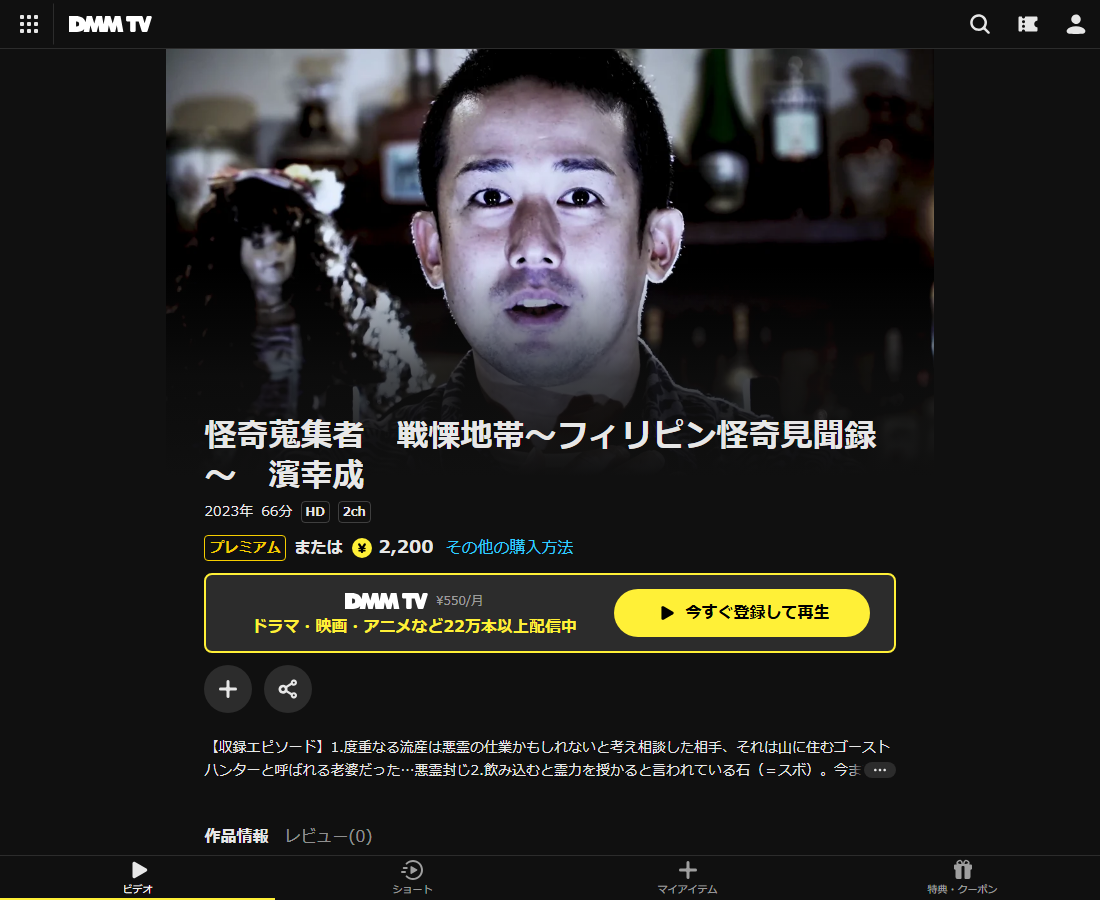 怪奇蒐集者(コレクター) 濱幸成はDMM TVで配信