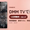 怪奇蒐集者　首切りさん　神沼三平太のアイキャッチ