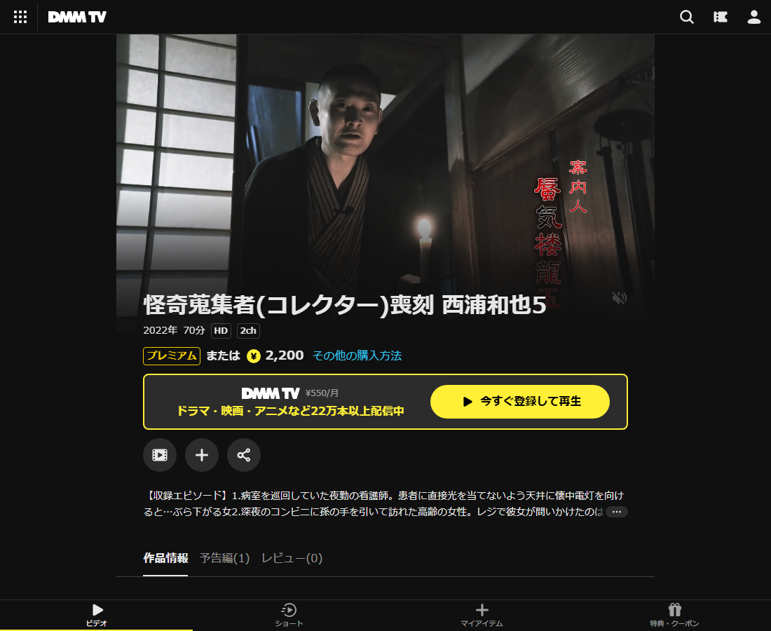 怪奇蒐集者(コレクター) 西浦和也はDMM TVで配信