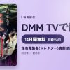 怪奇蒐集者(コレクター)喪刻 西浦和也5のアイキャッチ