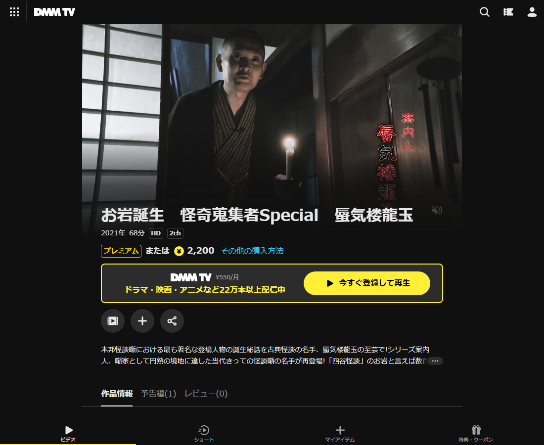 怪奇蒐集者(コレクター) 蜃気楼龍玉はDMM TVで配信