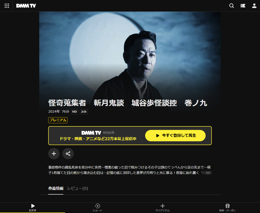 怪奇蒐集者(コレクター) 城谷歩はDMM TVで配信
