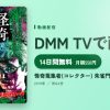 怪奇蒐集者(コレクター) 朱雀門出2のアイキャッチ