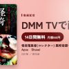 怪奇蒐集者(コレクター) 異邦奇譚～怪談世界旅行～　Apus　Shuseiのアイキャッチ