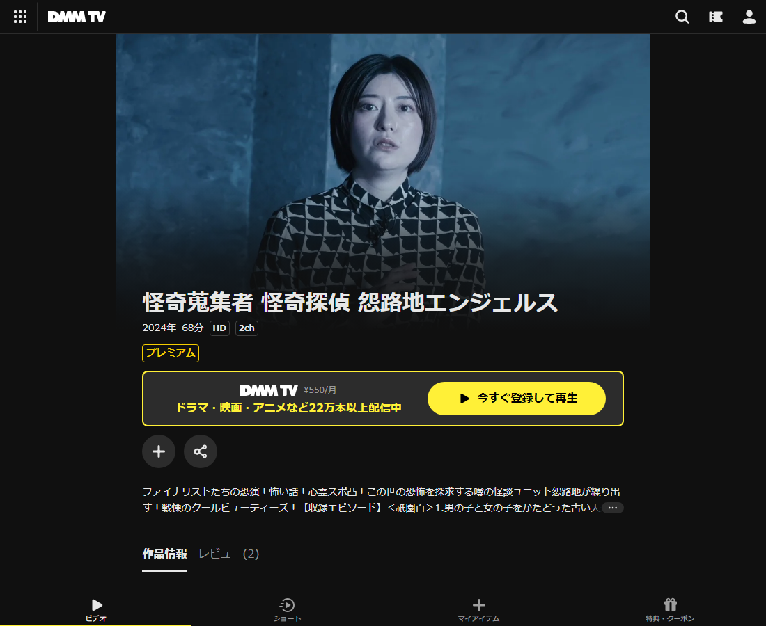 怪奇蒐集者(コレクター)はDMM TVで配信