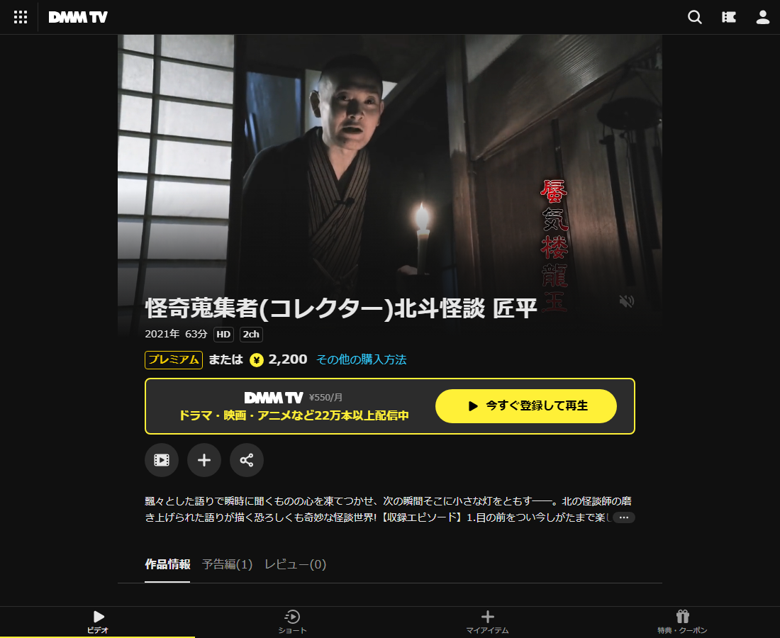 怪奇蒐集者(コレクター) 匠平はDMM TVで配信