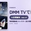 怪奇蒐集者(コレクター)北斗怪談 匠平のアイキャッチ