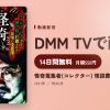 怪奇蒐集者(コレクター) 怪談葬庫　田中俊行のアイキャッチ