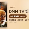 怪奇蒐集者　幻影奇譚　山田ゴロのアイキャッチ