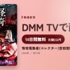 怪奇蒐集者(コレクター)吉田悠軌2のアイキャッチ