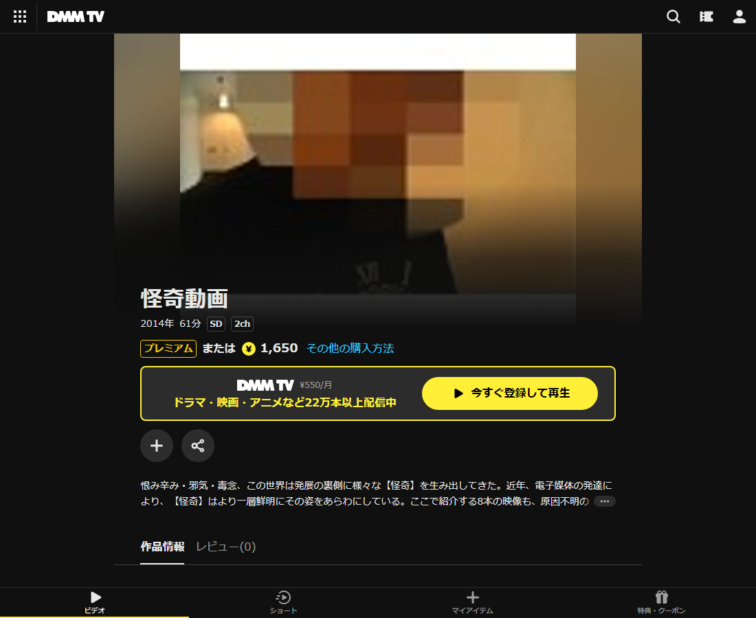 怪奇動画はDMM TVで配信