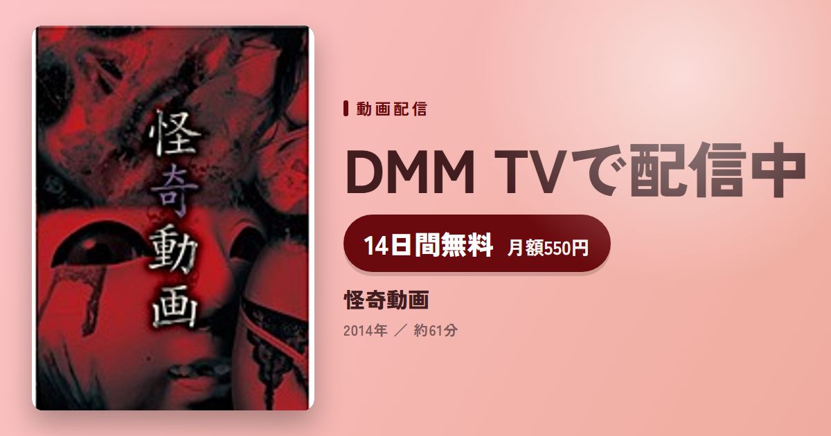 怪奇動画のアイキャッチ