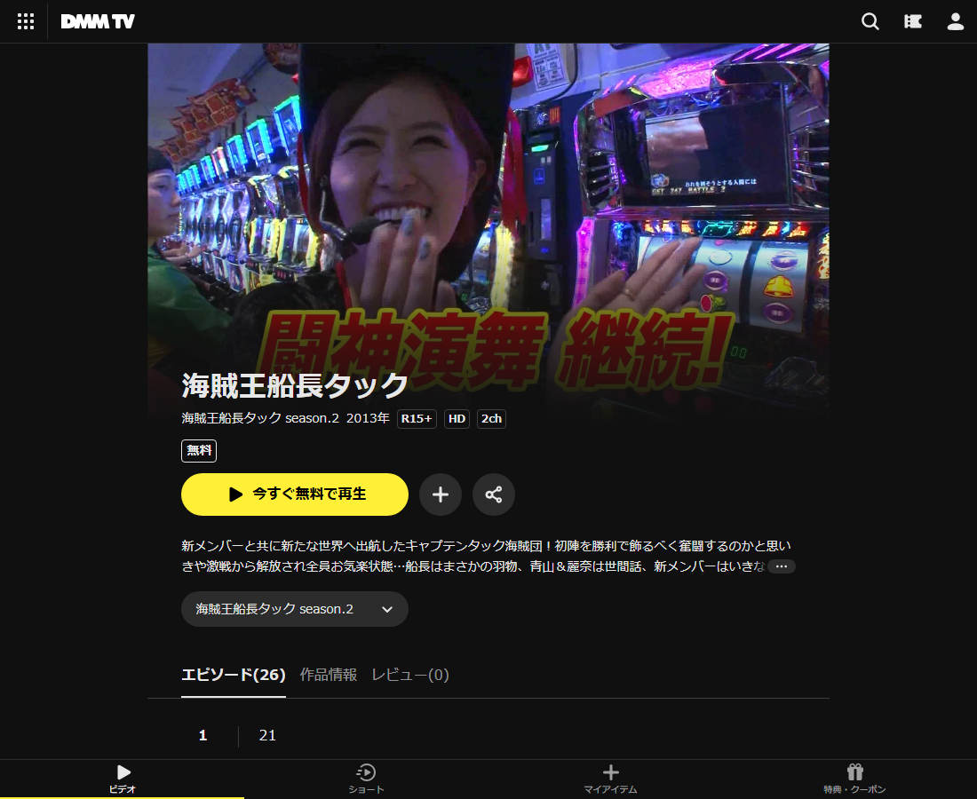 海賊王船長タックはDMM TVで配信