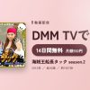 海賊王船長タック season.2のアイキャッチ