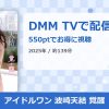 アイドルワン 波崎天結 覚醒のアイキャッチ