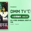 神々の警告 宮崎闇巡礼 宗優子が鑑た！ 恐怖の心霊写真のアイキャッチ