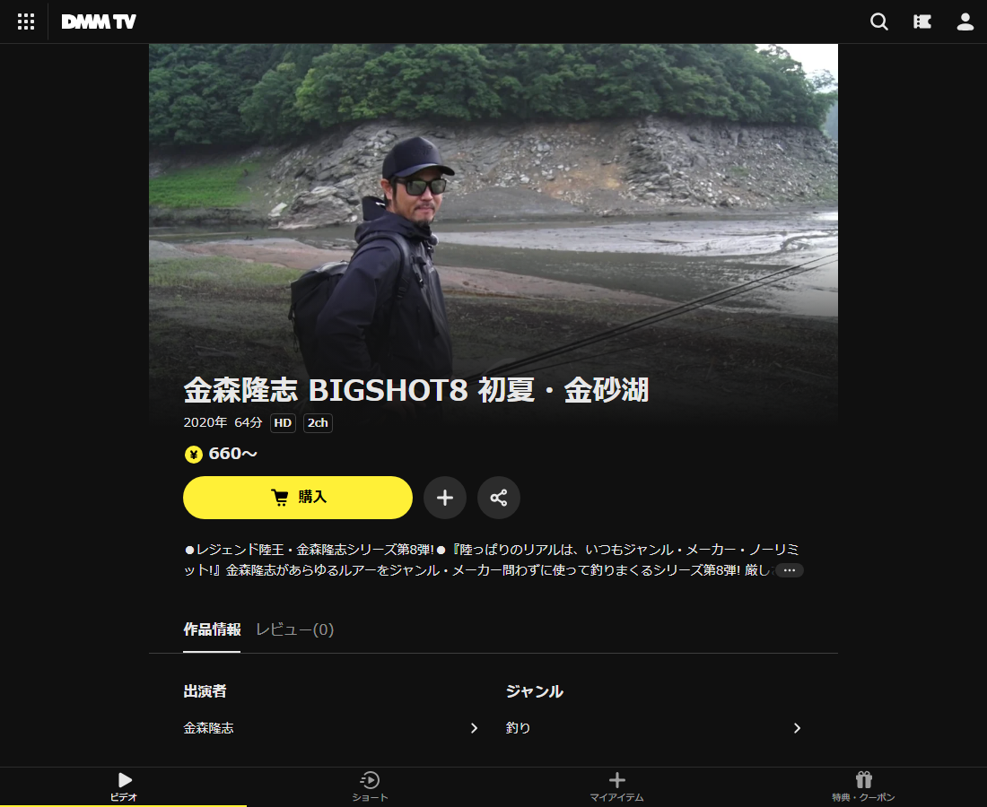 金森隆志 BIGSHOTはDMM TVで配信