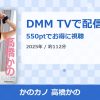 かのカノ 高橋かののアイキャッチ