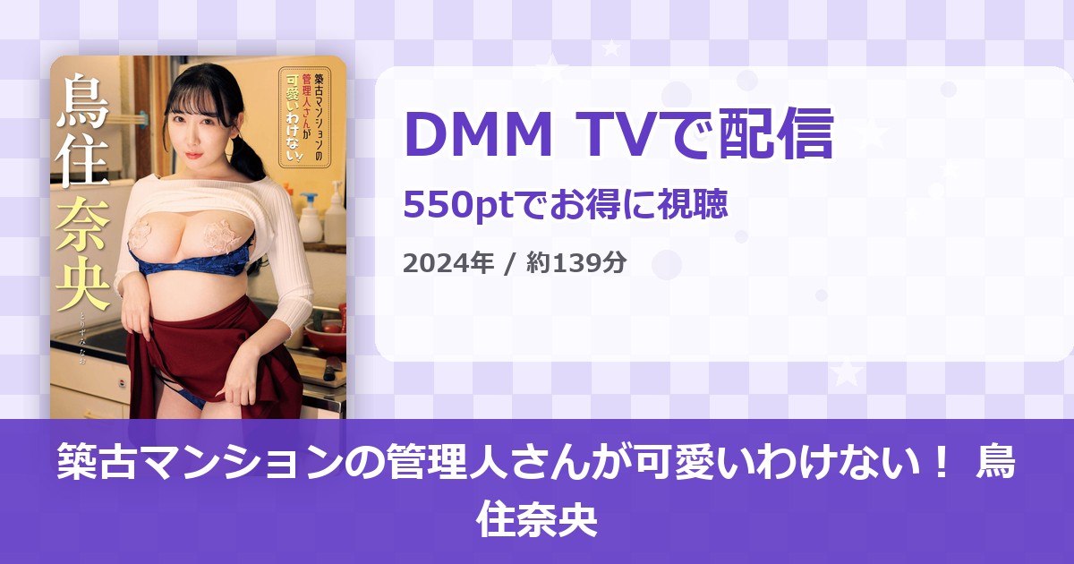 築古マンションの管理人さんが可愛いわけない！ 鳥住奈央のアイキャッチ