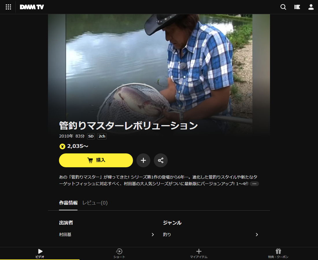 管釣りマスターはDMM TVで配信