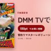 管釣りマスターレボリューションのアイキャッチ