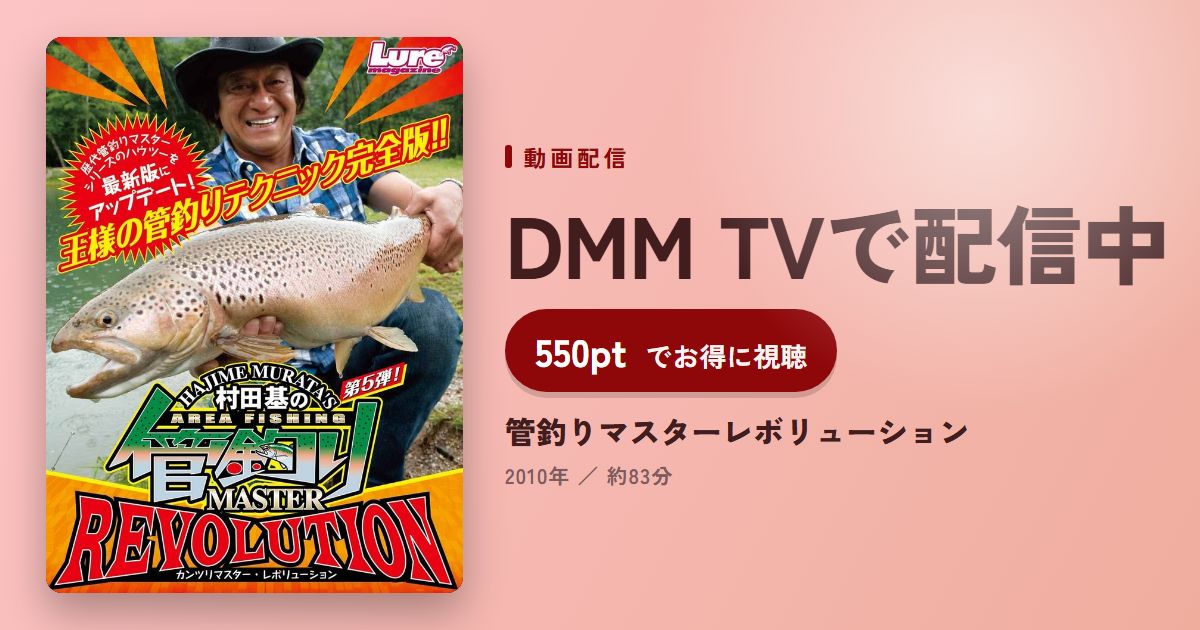 管釣りマスターレボリューションのアイキャッチ