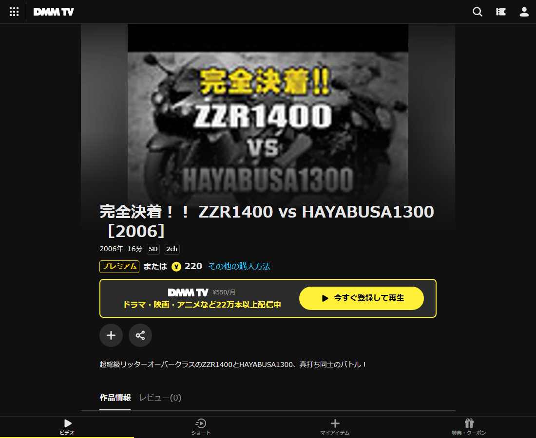 完全決着！！ ZZR1400 vs HAYABUSA1300はDMM TVで配信