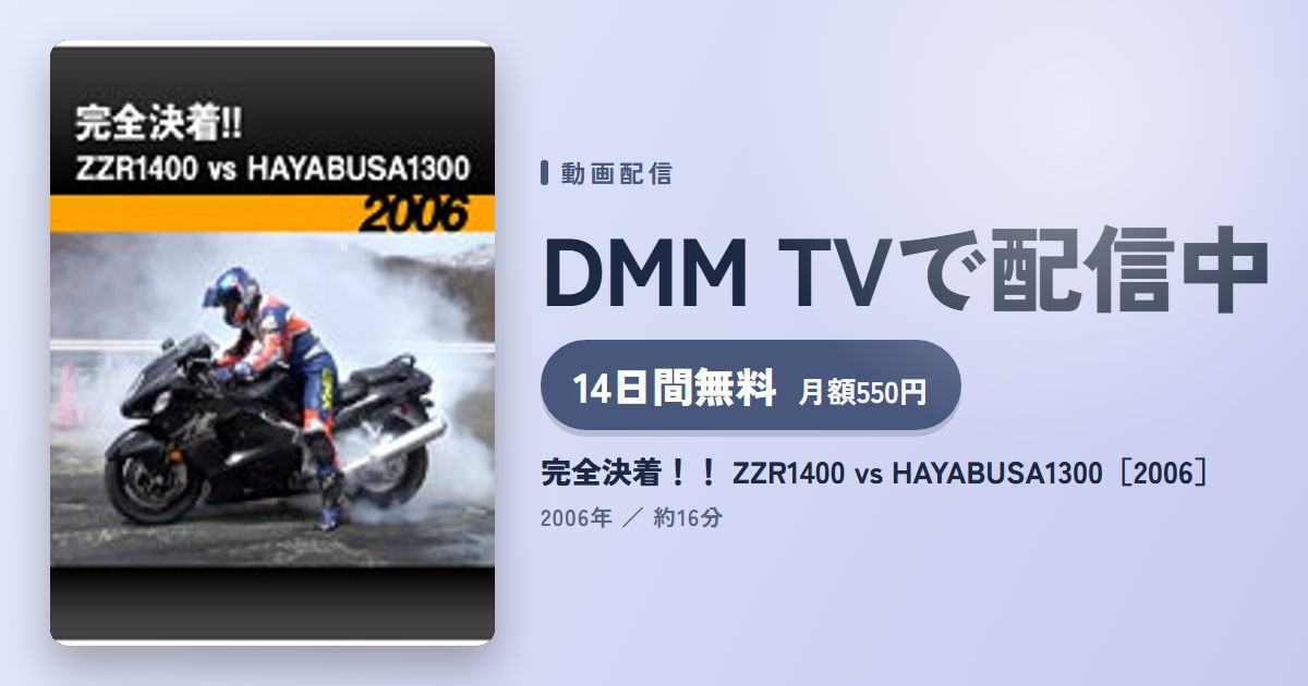 完全決着！！ ZZR1400 vs HAYABUSA1300［2006］のアイキャッチ