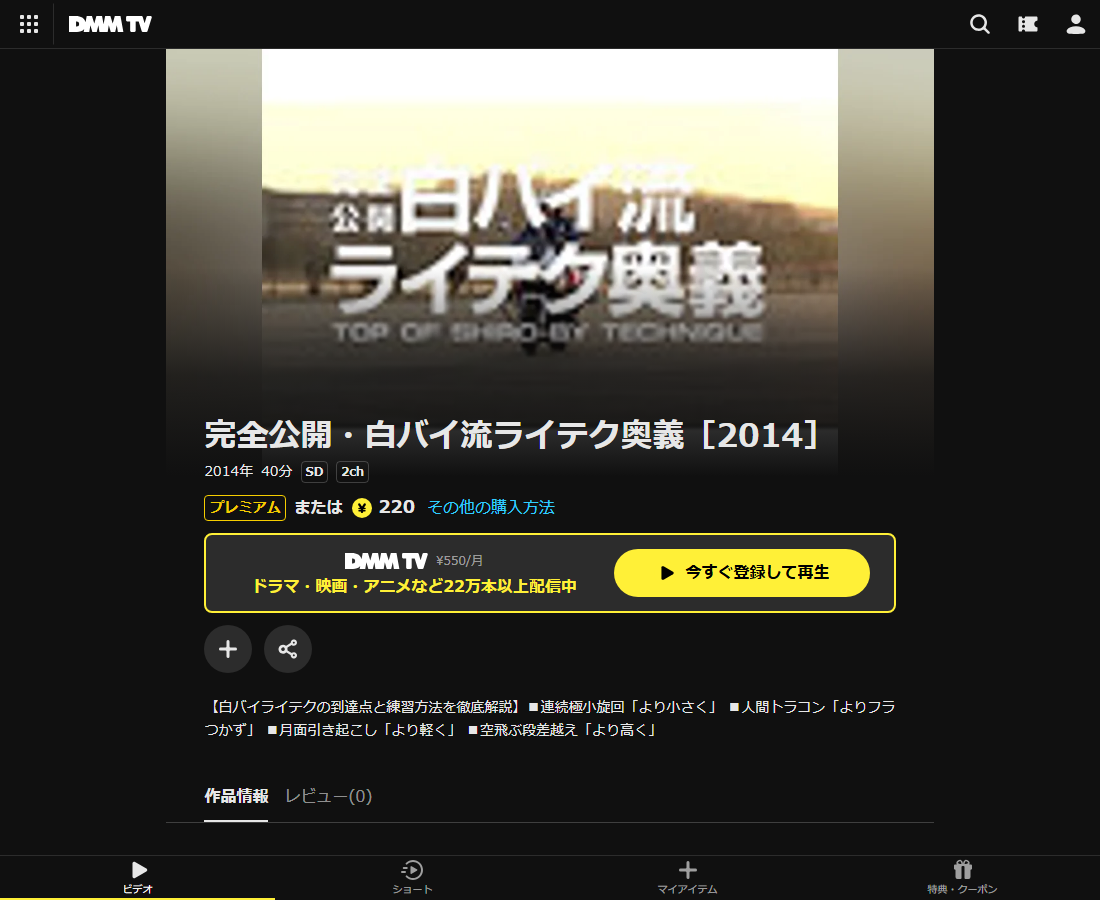 完全公開・白バイ流ライテク奥義はDMM TVで配信