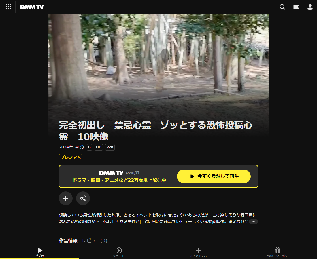 完全初出し　禁忌心霊　ゾッとする恐怖投稿心霊　10映像はDMM TVで配信