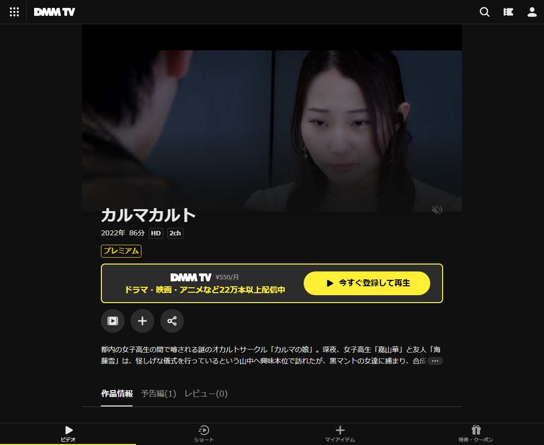 カルマカルトはDMM TVで配信