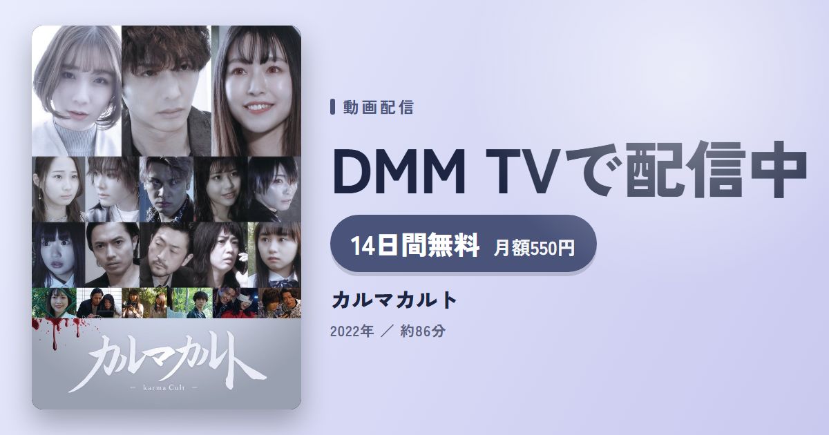 カルマカルトのアイキャッチ
