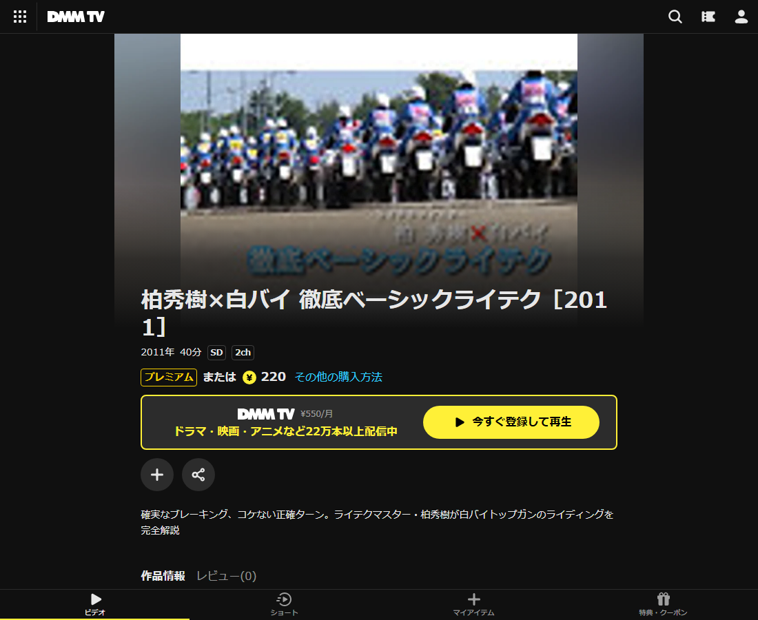 柏秀樹×白バイ 徹底ベーシックライテクはDMM TVで配信