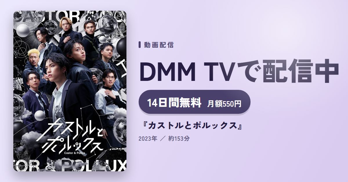 『カストルとポルックス』のアイキャッチ
