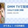 かてきょ！ 小日向優花のアイキャッチ