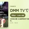 川村光大郎 2020納竿釣行で記憶に残るでかバスを。のアイキャッチ