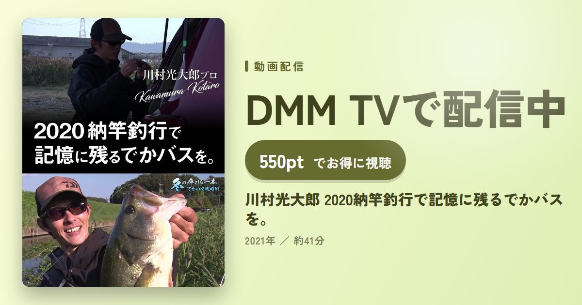 川村光大郎 2020納竿釣行で記憶に残るでかバスを。のアイキャッチ