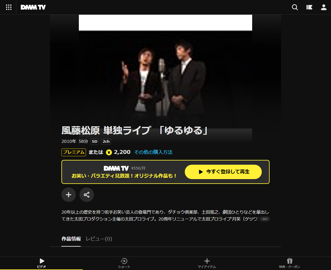 風藤松原 単独ライブ 「ゆるゆる」はDMM TVで配信