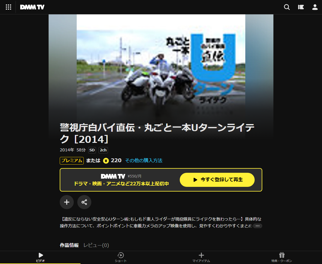 警視庁白バイ直伝・丸ごと一本UターンライテクはDMM TVで配信